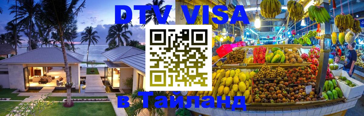 Visa в Таиланд Прага 